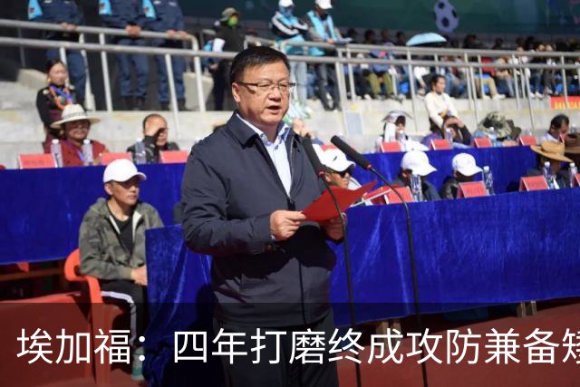 埃加福：四年打磨终成攻防兼备矮壮轰炸机 投篮传控还有进步空间